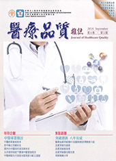 醫療品質雜誌-第8卷第5期(售罄絕版)
