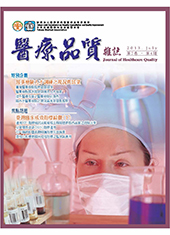 醫療品質雜誌-第7卷第4期