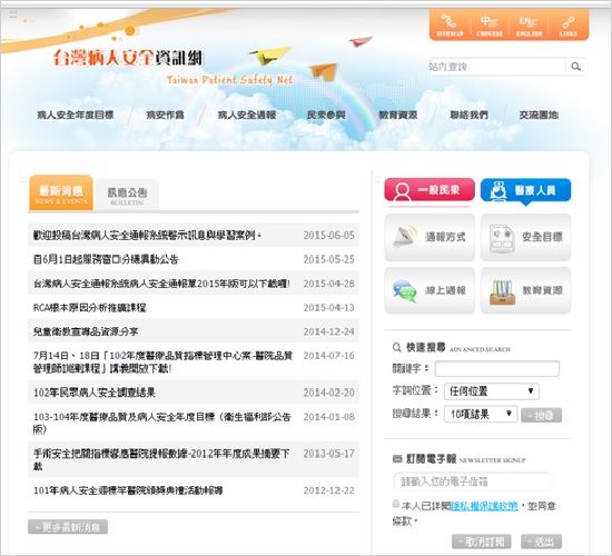 台灣病人安全資訊網